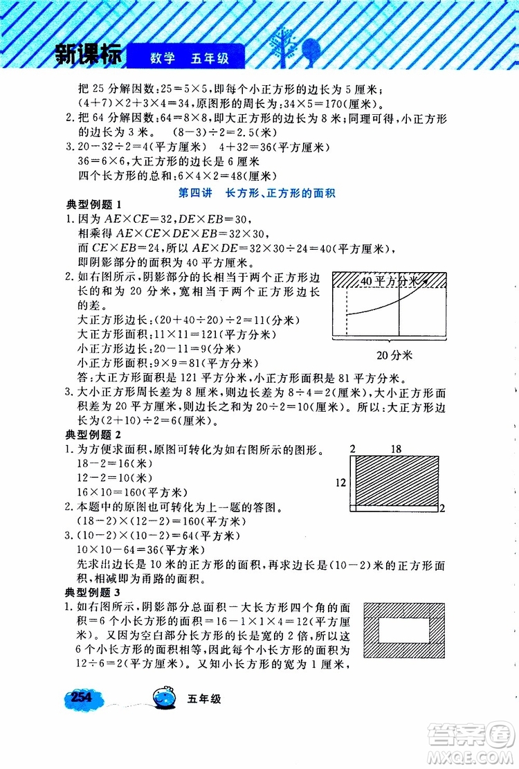 鐘書金牌2019年小學奧數(shù)舉一反三五年級A版參考答案