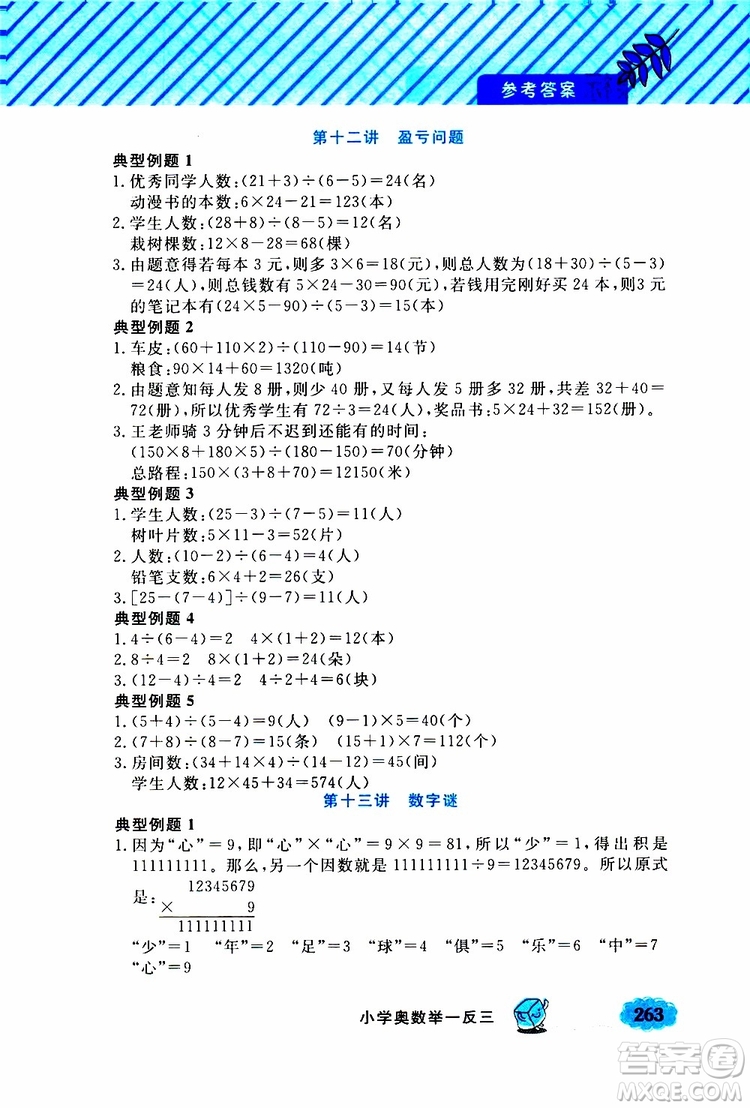 鐘書金牌2019年小學奧數(shù)舉一反三五年級A版參考答案