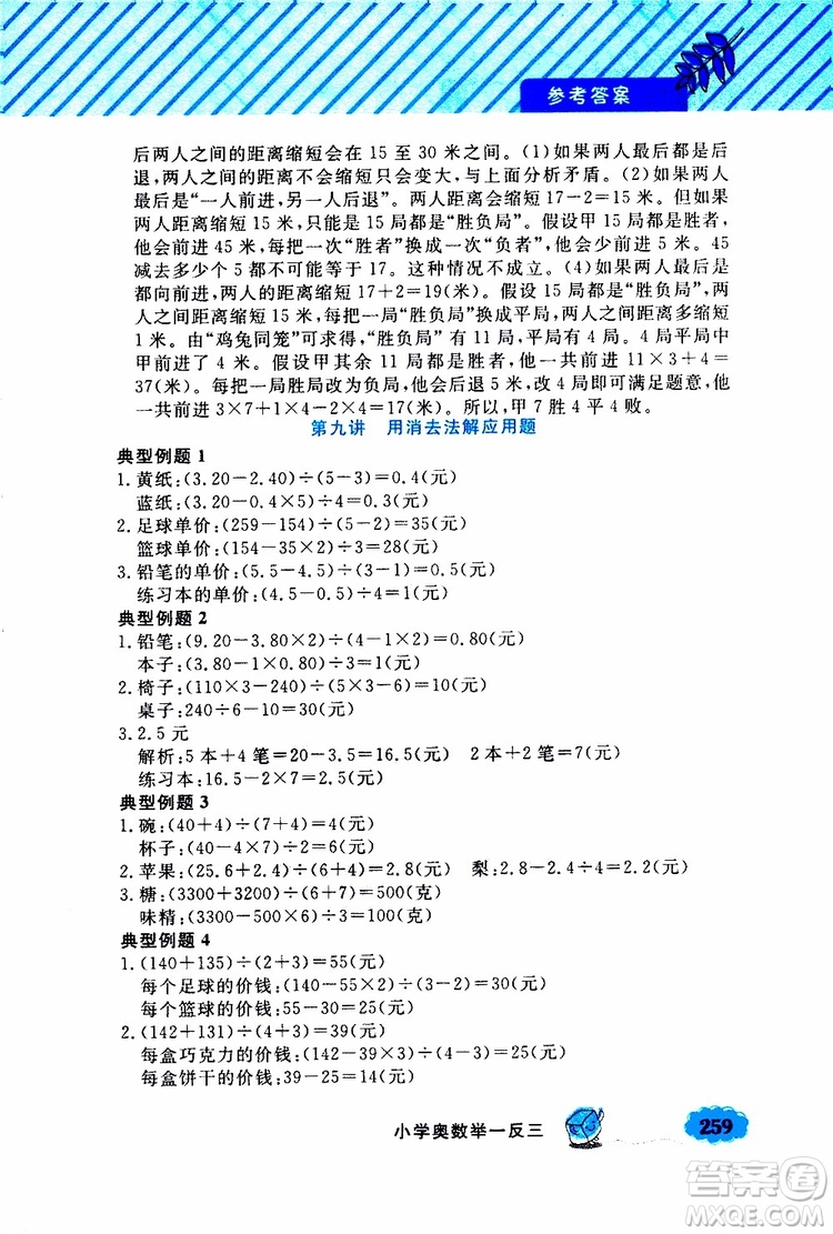 鐘書金牌2019年小學奧數(shù)舉一反三五年級A版參考答案
