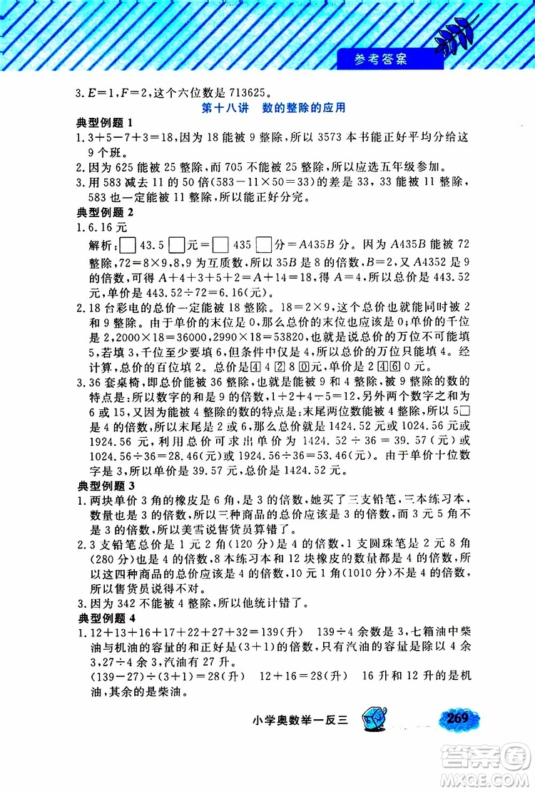 鐘書金牌2019年小學奧數(shù)舉一反三五年級A版參考答案