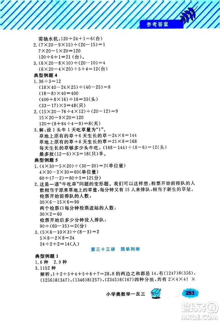 鐘書金牌2019年小學奧數(shù)舉一反三五年級A版參考答案