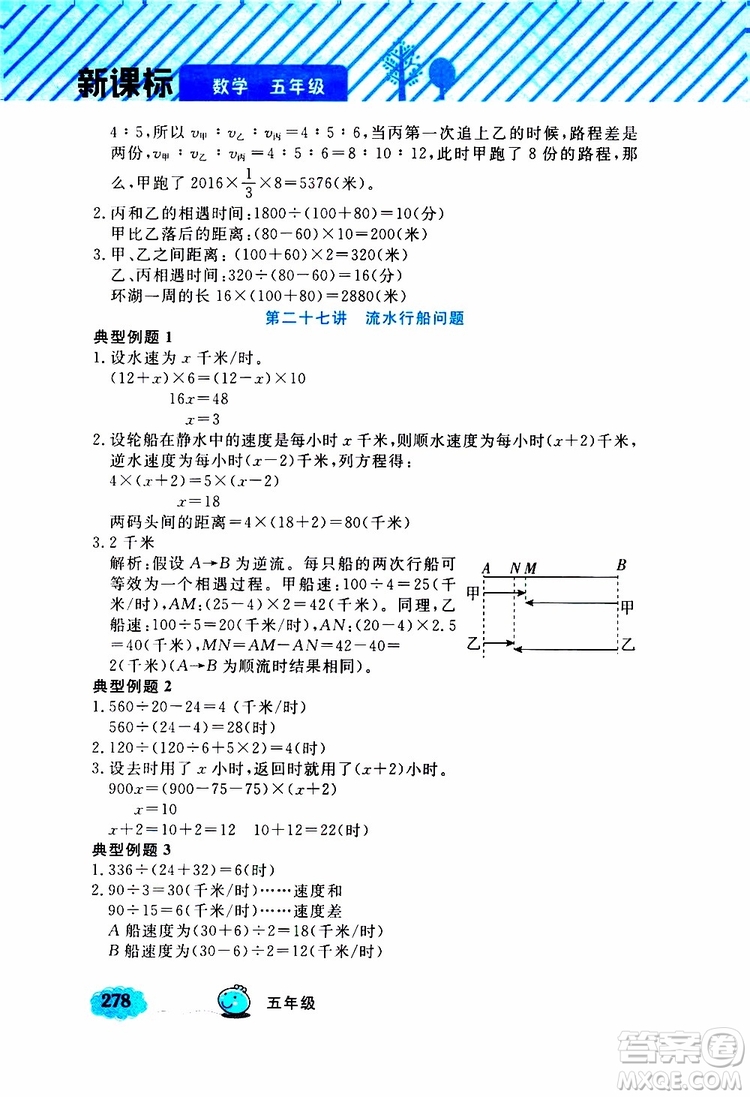 鐘書金牌2019年小學奧數(shù)舉一反三五年級A版參考答案
