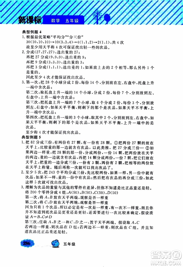 鐘書金牌2019年小學奧數(shù)舉一反三五年級A版參考答案