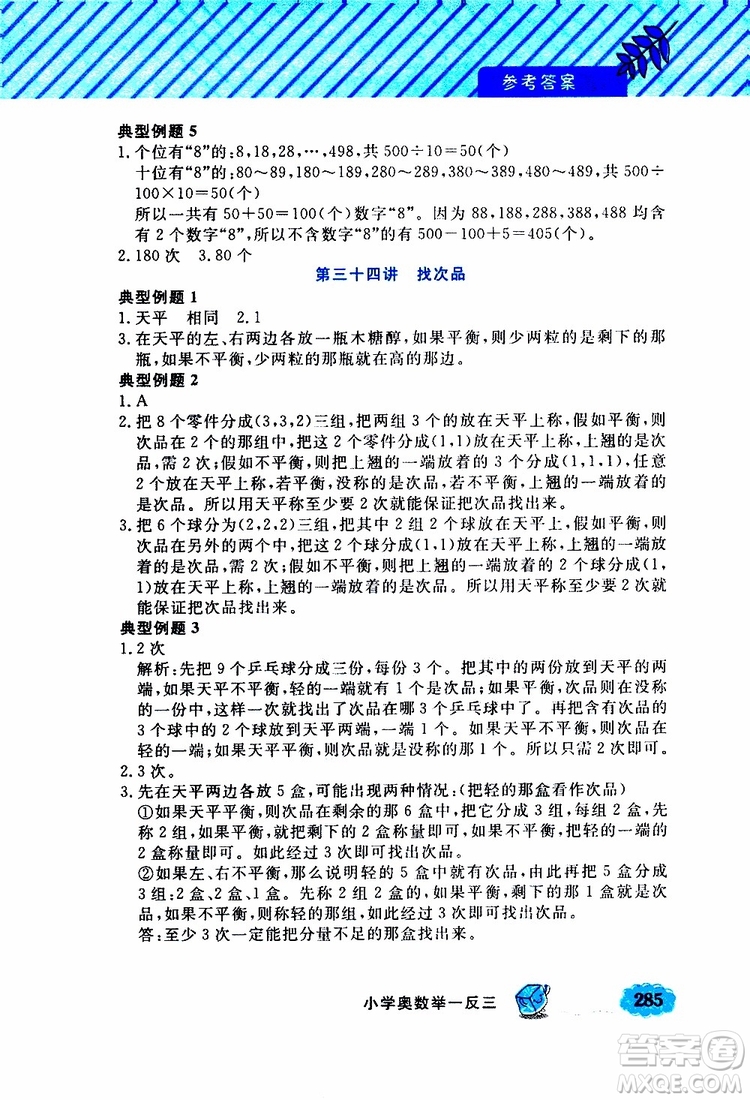 鐘書金牌2019年小學奧數(shù)舉一反三五年級A版參考答案