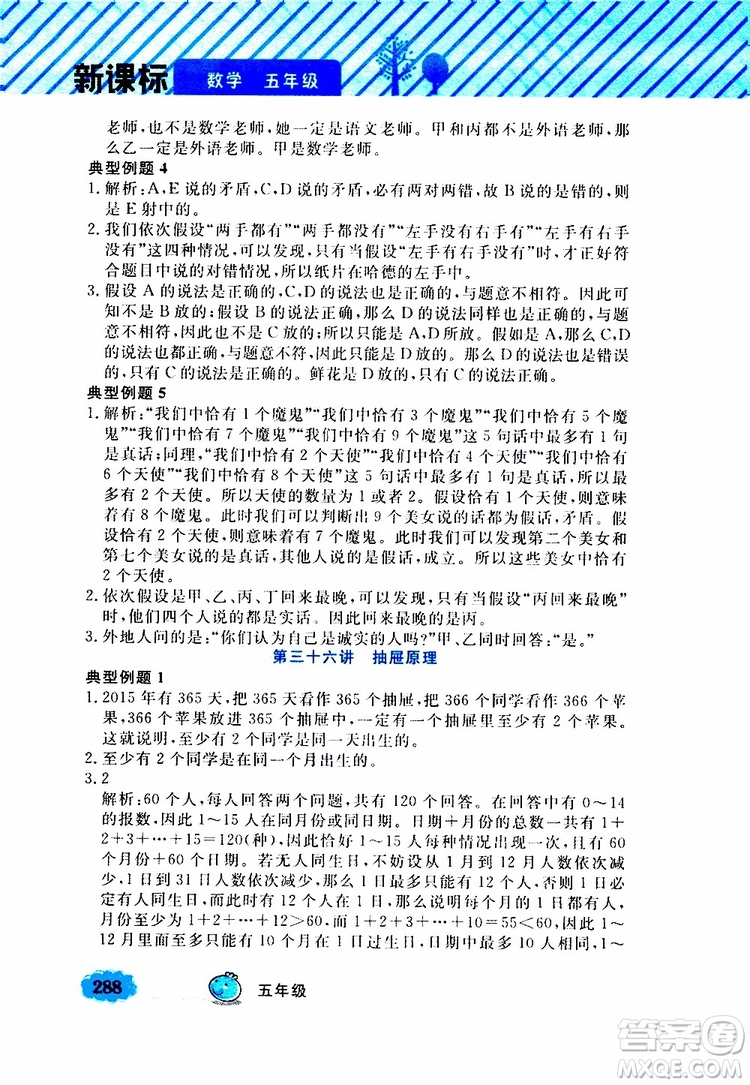 鐘書金牌2019年小學奧數(shù)舉一反三五年級A版參考答案