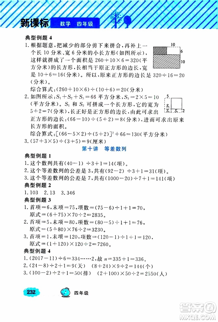 鐘書金牌2019年小學(xué)奧數(shù)舉一反三四年級A版參考答案