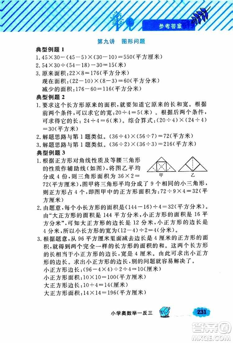 鐘書金牌2019年小學(xué)奧數(shù)舉一反三四年級A版參考答案