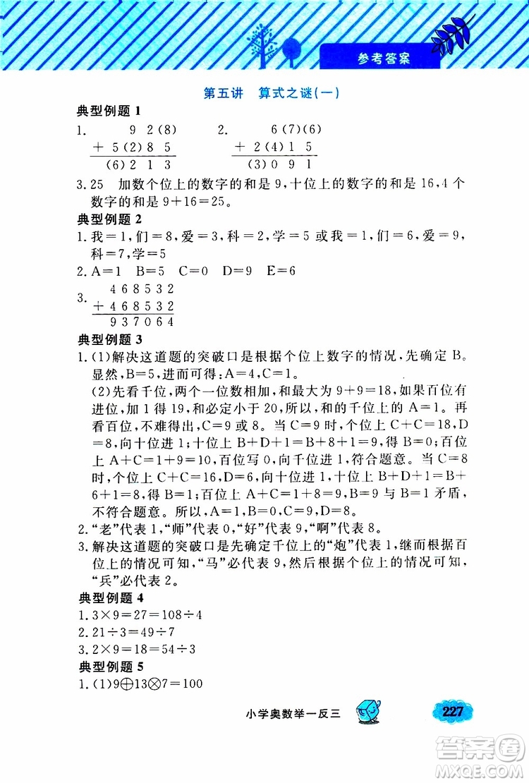 鐘書金牌2019年小學(xué)奧數(shù)舉一反三四年級A版參考答案