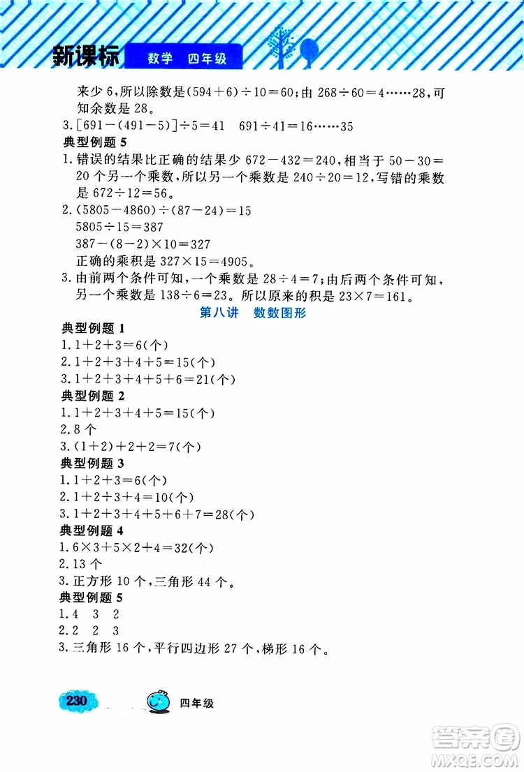 鐘書金牌2019年小學(xué)奧數(shù)舉一反三四年級A版參考答案