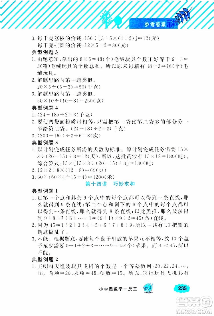 鐘書金牌2019年小學(xué)奧數(shù)舉一反三四年級A版參考答案