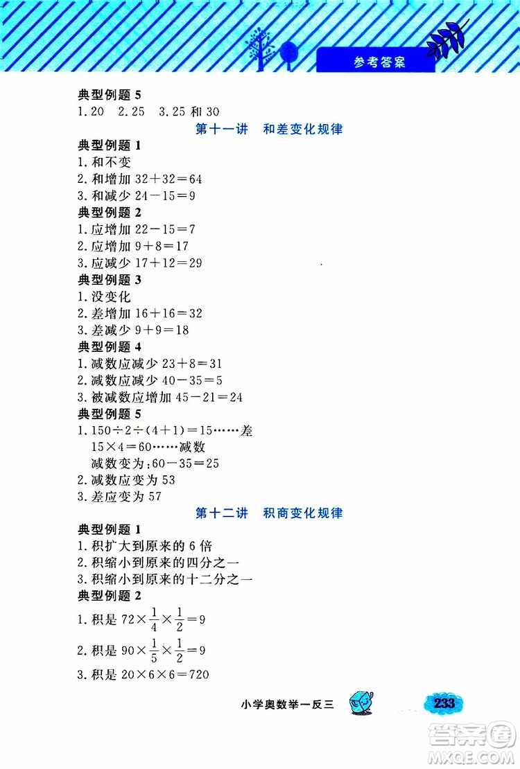 鐘書金牌2019年小學(xué)奧數(shù)舉一反三四年級A版參考答案