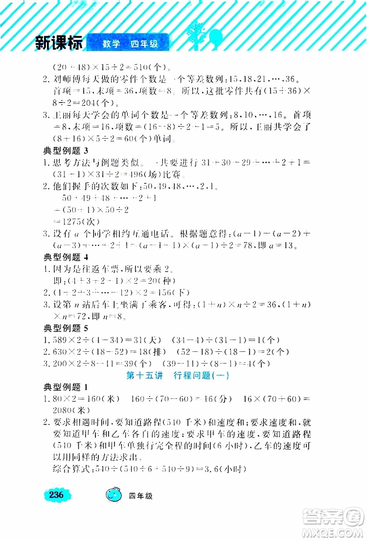 鐘書金牌2019年小學(xué)奧數(shù)舉一反三四年級A版參考答案
