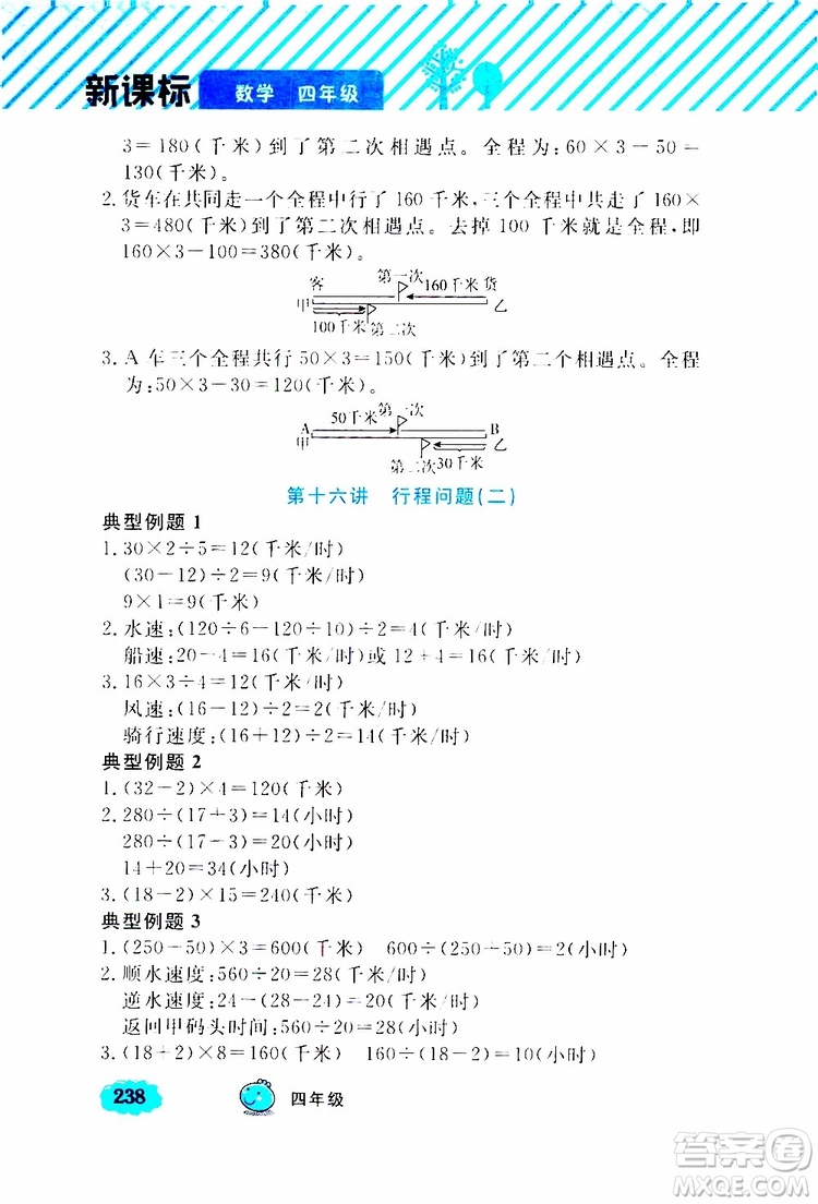 鐘書金牌2019年小學(xué)奧數(shù)舉一反三四年級A版參考答案