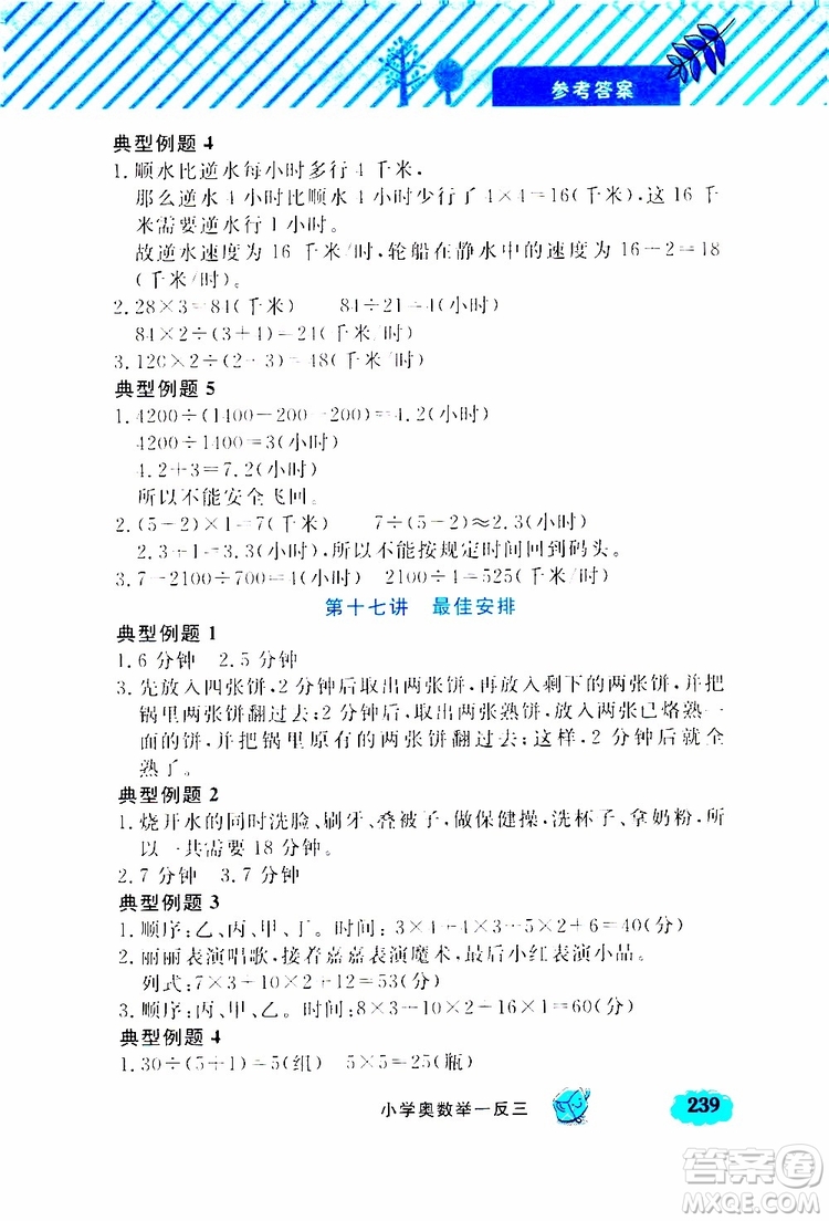 鐘書金牌2019年小學(xué)奧數(shù)舉一反三四年級A版參考答案