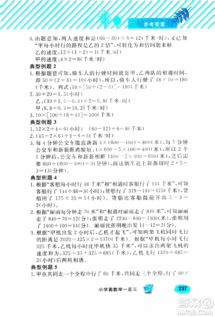 鐘書金牌2019年小學(xué)奧數(shù)舉一反三四年級A版參考答案