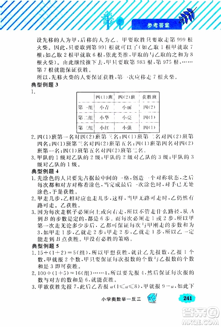 鐘書金牌2019年小學(xué)奧數(shù)舉一反三四年級A版參考答案
