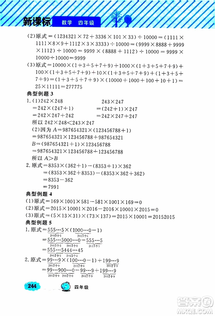 鐘書金牌2019年小學(xué)奧數(shù)舉一反三四年級A版參考答案