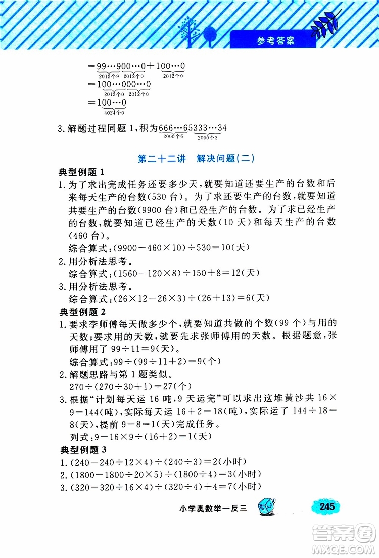鐘書金牌2019年小學(xué)奧數(shù)舉一反三四年級A版參考答案