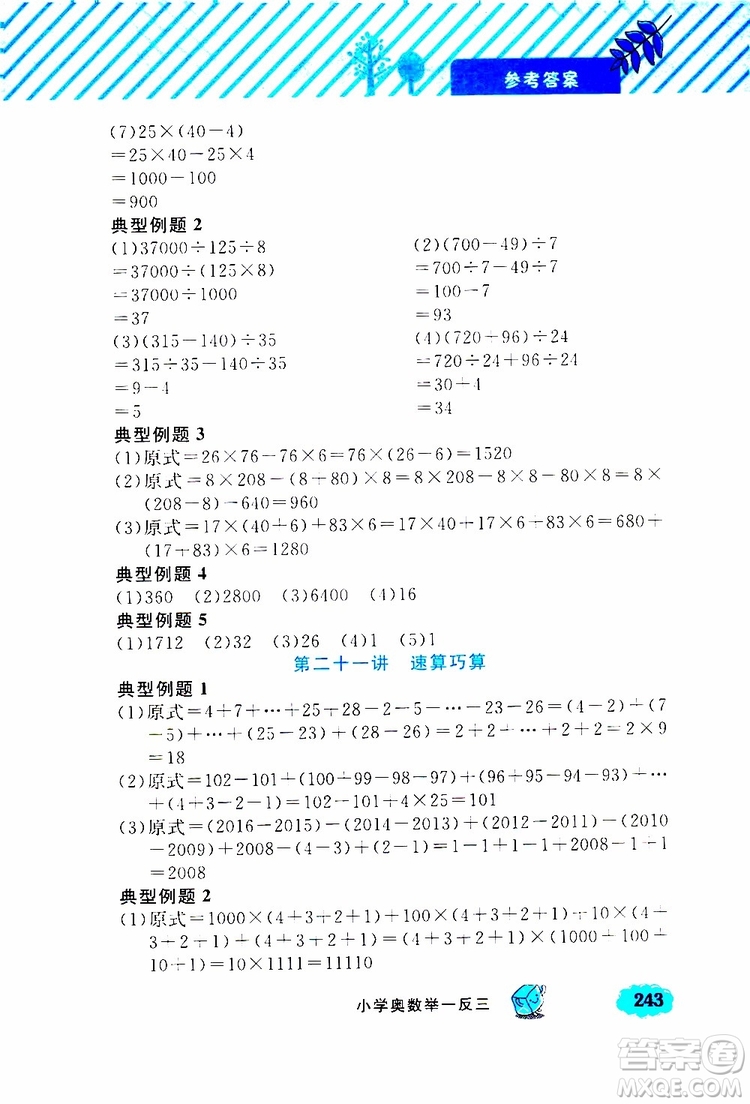 鐘書金牌2019年小學(xué)奧數(shù)舉一反三四年級A版參考答案
