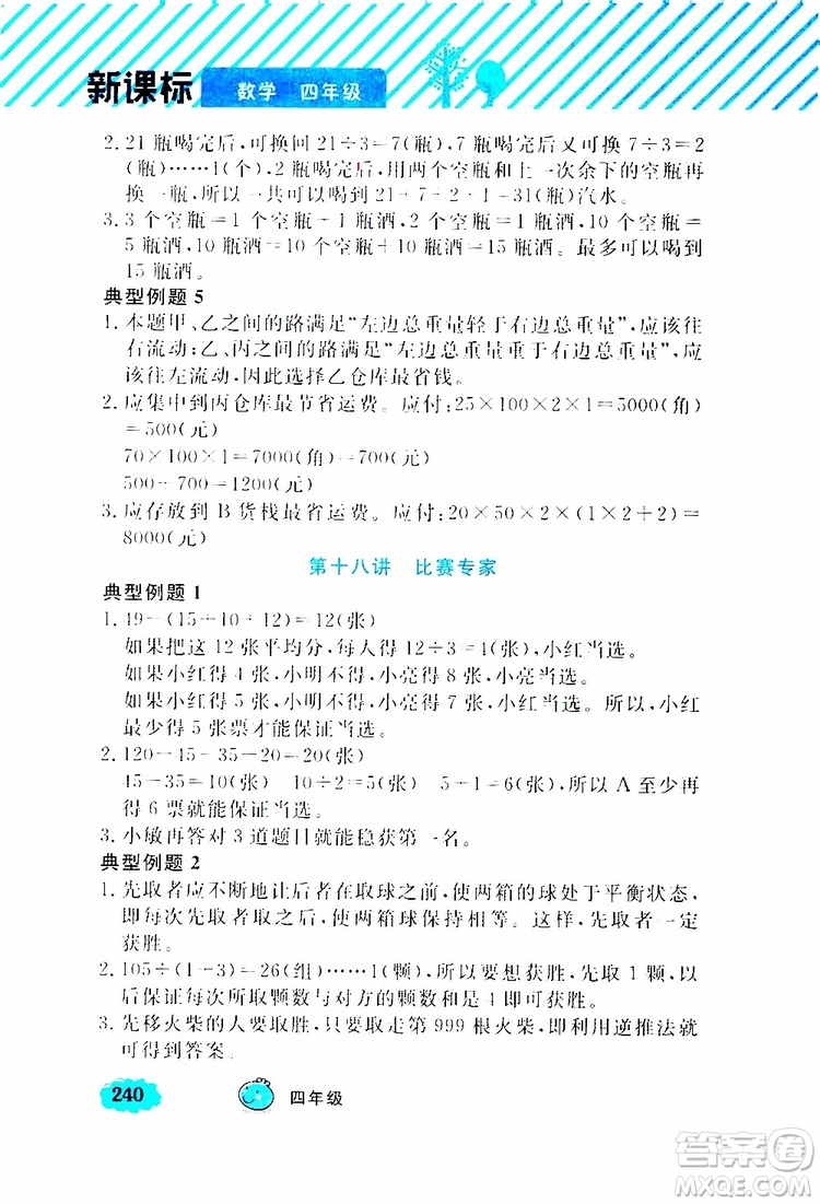 鐘書金牌2019年小學(xué)奧數(shù)舉一反三四年級A版參考答案