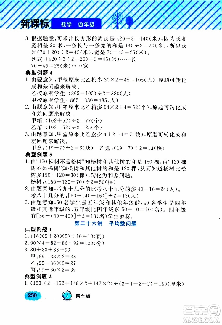 鐘書金牌2019年小學(xué)奧數(shù)舉一反三四年級A版參考答案