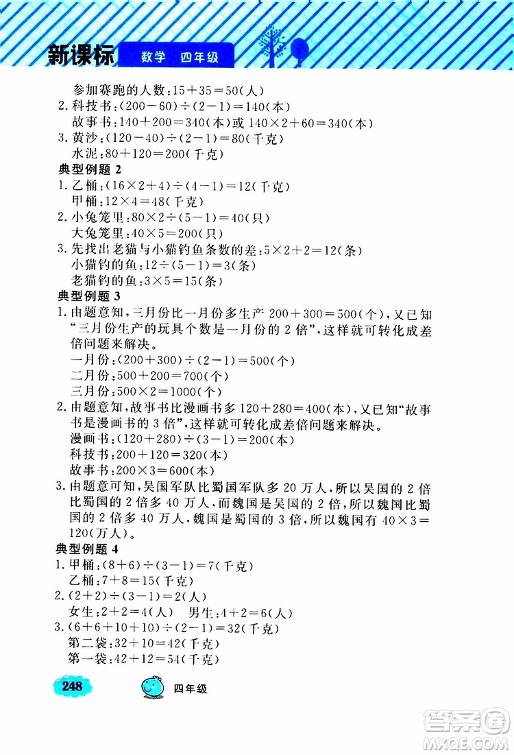 鐘書金牌2019年小學(xué)奧數(shù)舉一反三四年級A版參考答案