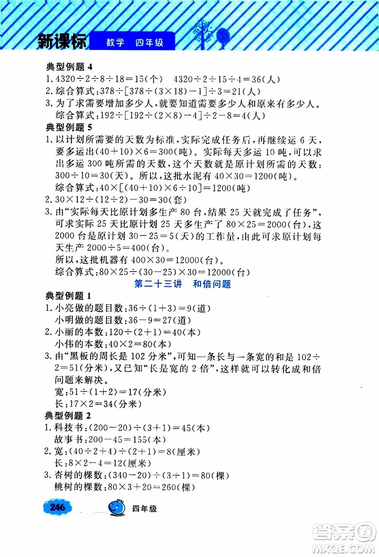 鐘書金牌2019年小學(xué)奧數(shù)舉一反三四年級A版參考答案