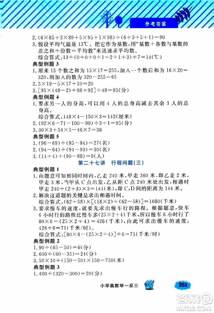 鐘書金牌2019年小學(xué)奧數(shù)舉一反三四年級A版參考答案