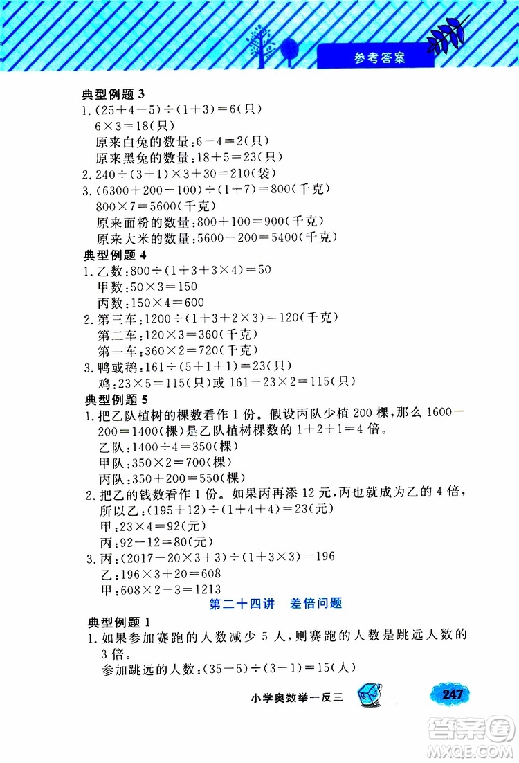 鐘書金牌2019年小學(xué)奧數(shù)舉一反三四年級A版參考答案