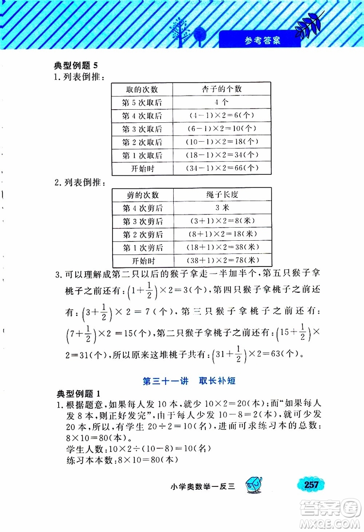 鐘書金牌2019年小學(xué)奧數(shù)舉一反三四年級A版參考答案
