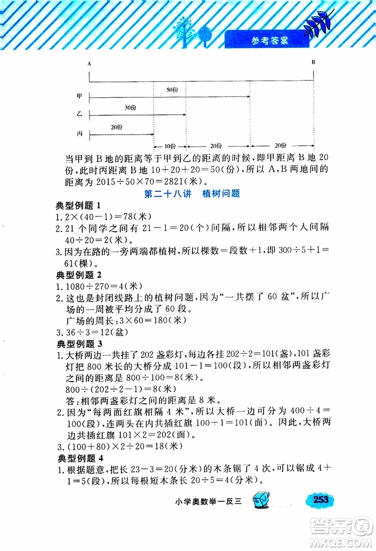 鐘書金牌2019年小學(xué)奧數(shù)舉一反三四年級A版參考答案