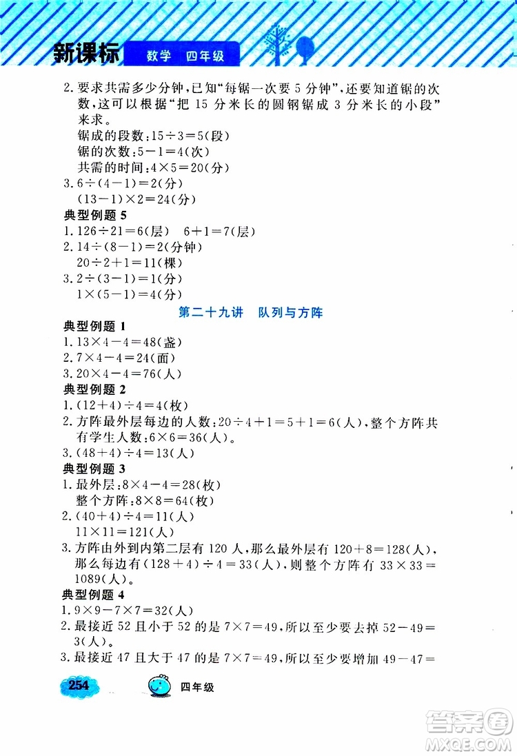 鐘書金牌2019年小學(xué)奧數(shù)舉一反三四年級A版參考答案