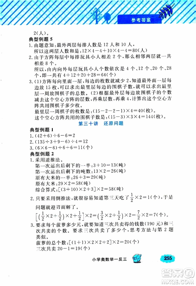 鐘書金牌2019年小學(xué)奧數(shù)舉一反三四年級A版參考答案