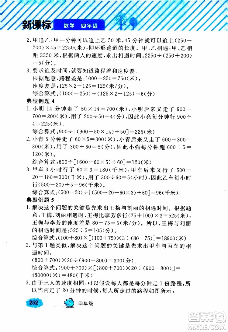 鐘書金牌2019年小學(xué)奧數(shù)舉一反三四年級A版參考答案