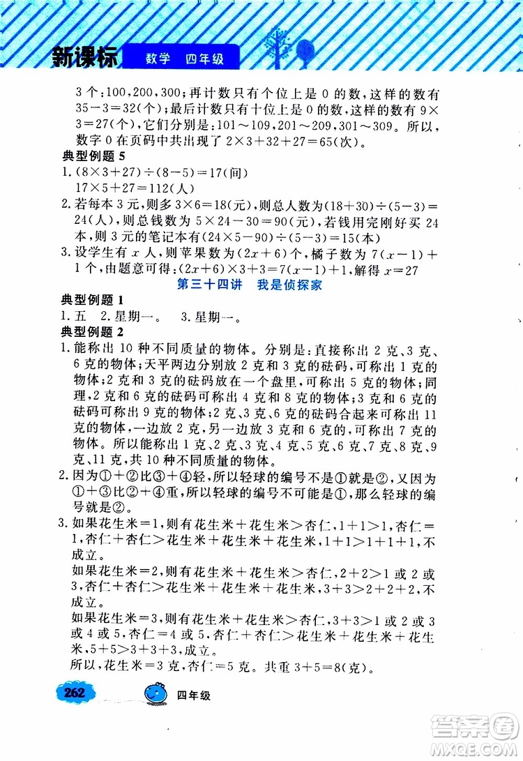 鐘書金牌2019年小學(xué)奧數(shù)舉一反三四年級A版參考答案