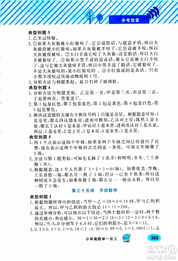 鐘書金牌2019年小學(xué)奧數(shù)舉一反三四年級A版參考答案