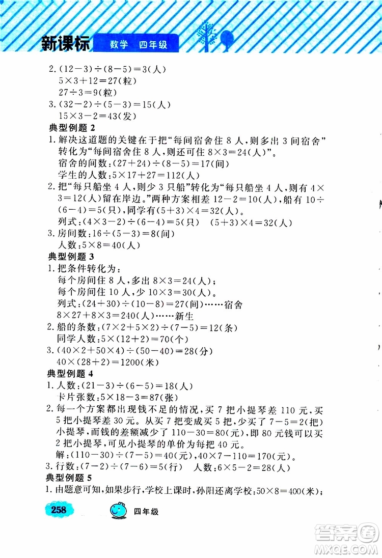 鐘書金牌2019年小學(xué)奧數(shù)舉一反三四年級A版參考答案