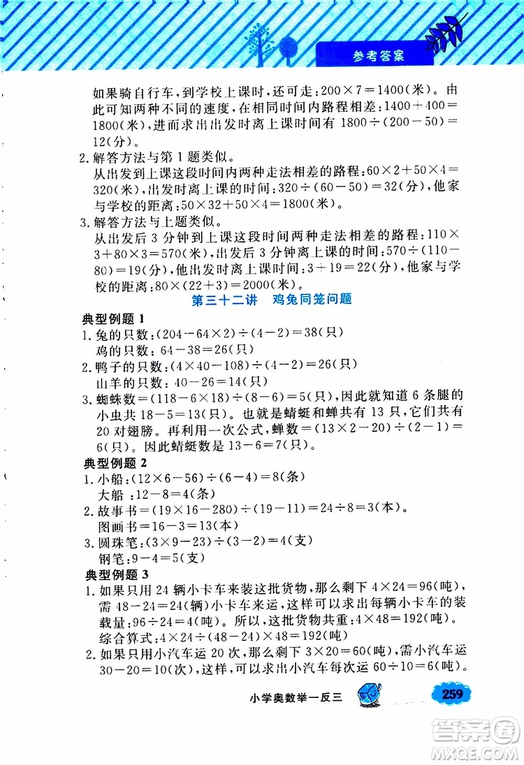 鐘書金牌2019年小學(xué)奧數(shù)舉一反三四年級A版參考答案