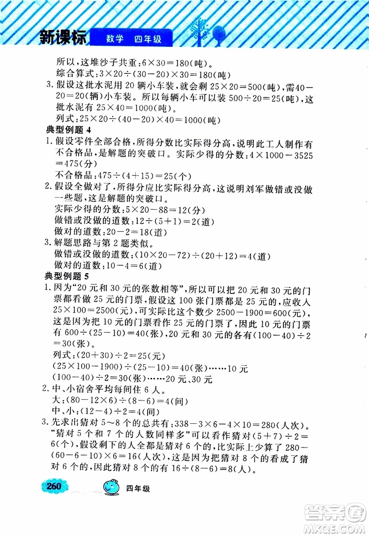 鐘書金牌2019年小學(xué)奧數(shù)舉一反三四年級A版參考答案