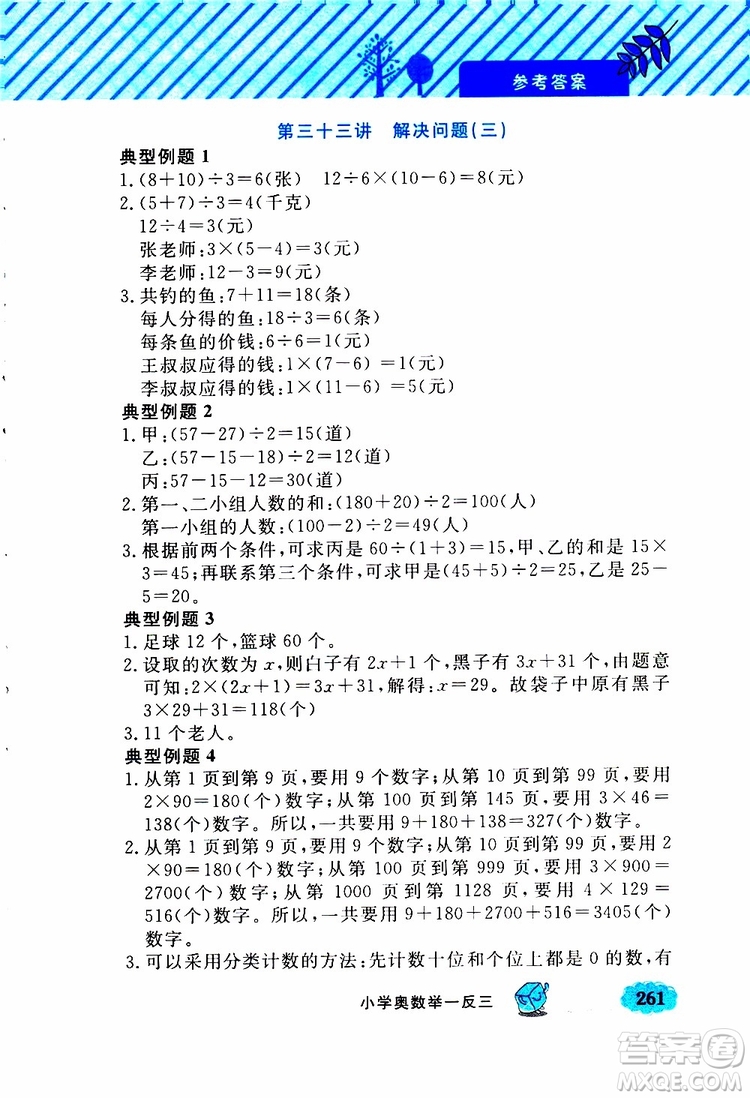 鐘書金牌2019年小學(xué)奧數(shù)舉一反三四年級A版參考答案