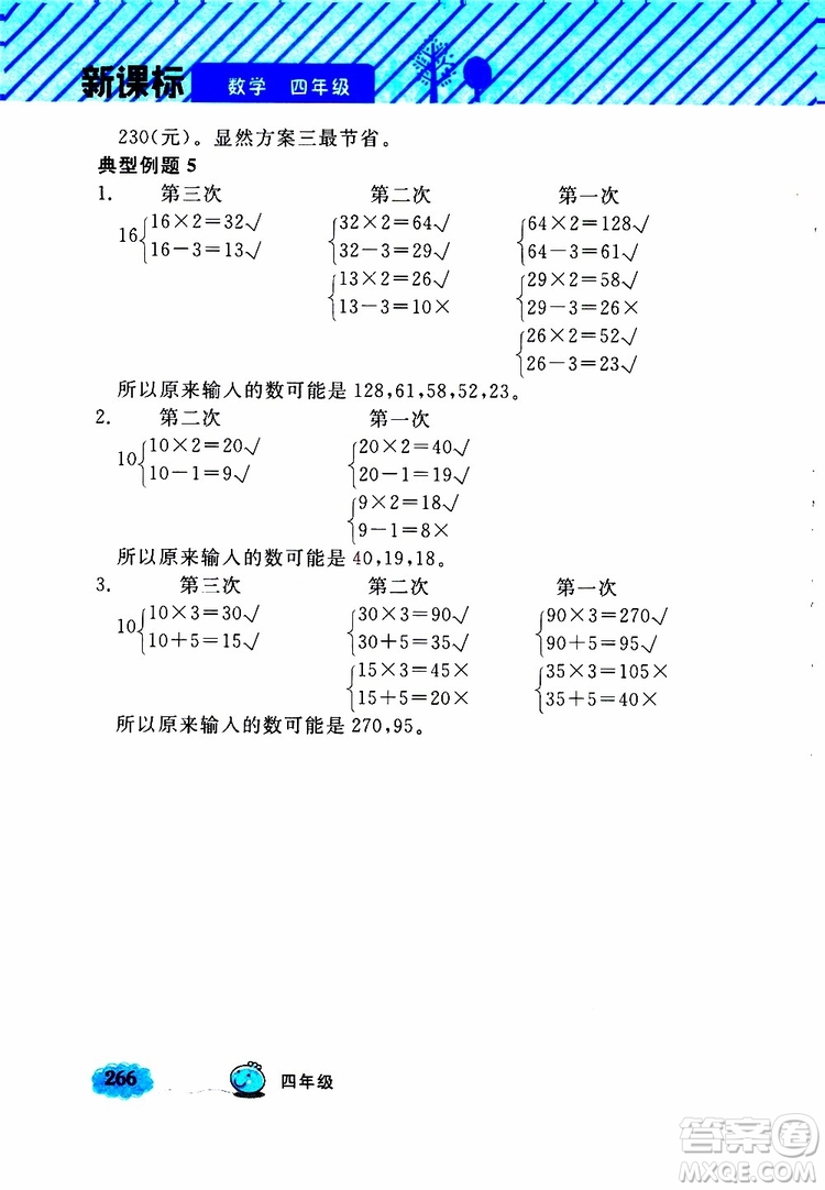 鐘書金牌2019年小學(xué)奧數(shù)舉一反三四年級A版參考答案