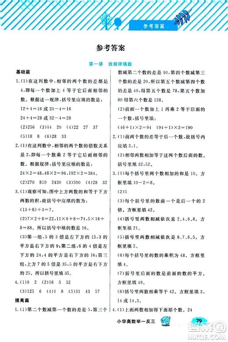 鐘書金牌2019年小學(xué)奧數(shù)舉一反三四年級(jí)B版參考答案