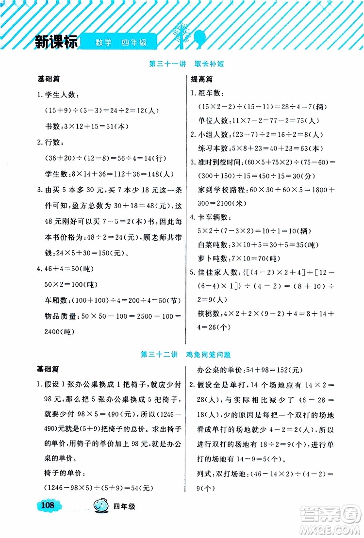 鐘書金牌2019年小學(xué)奧數(shù)舉一反三四年級(jí)B版參考答案