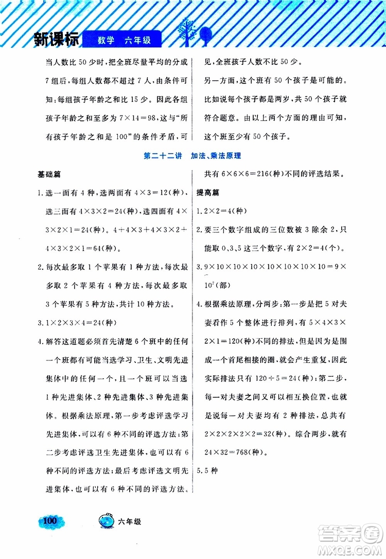 鐘書(shū)金牌2019年小學(xué)奧數(shù)舉一反三六年級(jí)B版參考答案