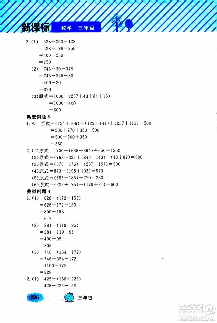 鐘書金牌2019年小學(xué)奧數(shù)舉一反三三年級(jí)A版參考答案