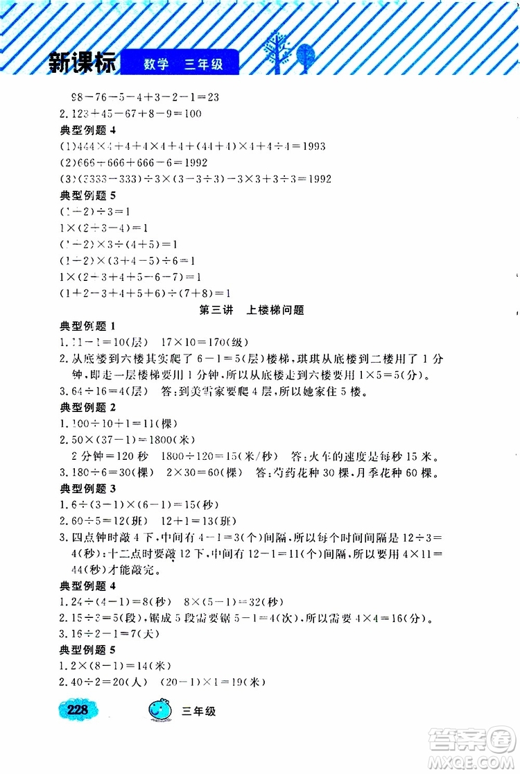鐘書金牌2019年小學(xué)奧數(shù)舉一反三三年級(jí)A版參考答案