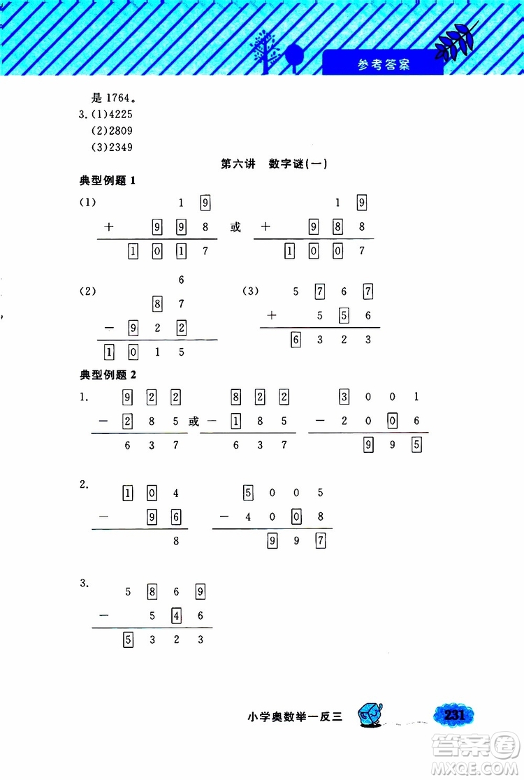 鐘書金牌2019年小學(xué)奧數(shù)舉一反三三年級(jí)A版參考答案
