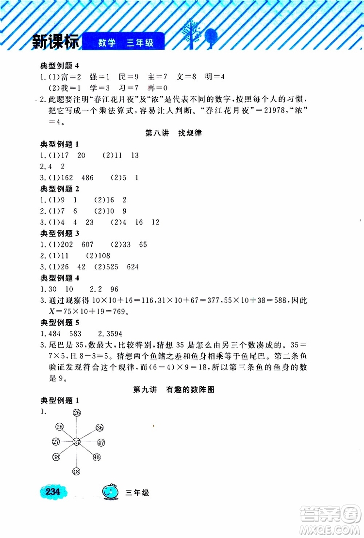 鐘書金牌2019年小學(xué)奧數(shù)舉一反三三年級(jí)A版參考答案