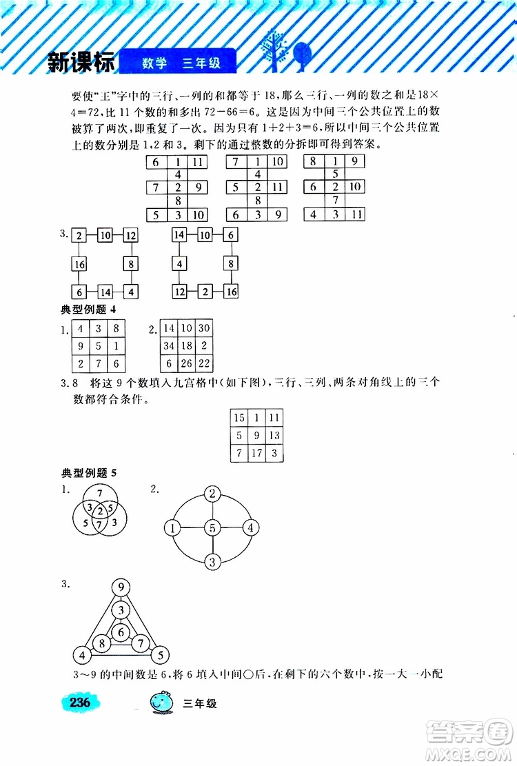 鐘書金牌2019年小學(xué)奧數(shù)舉一反三三年級(jí)A版參考答案