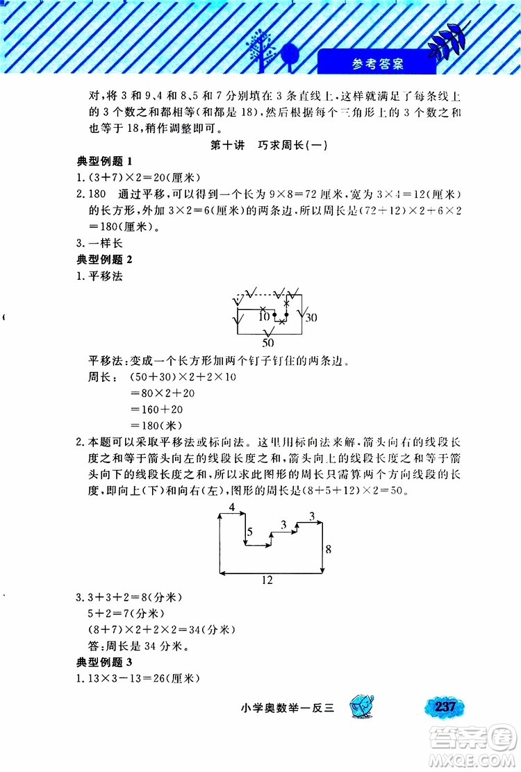 鐘書金牌2019年小學(xué)奧數(shù)舉一反三三年級(jí)A版參考答案